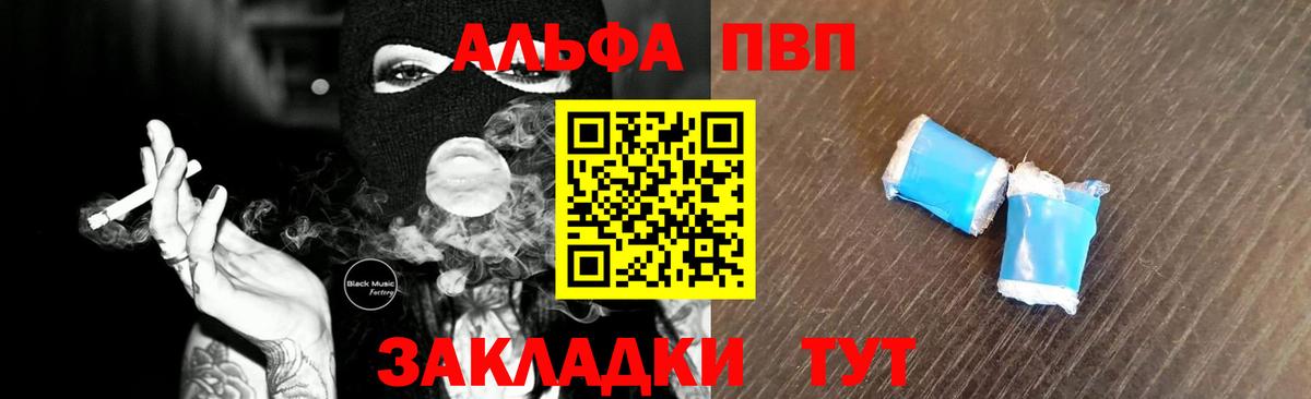 Alpha PVP VHQ  А ПВП крисы CK  Вход с VPN  A PVP СК  Альфа ПВП  Тимашёвск 