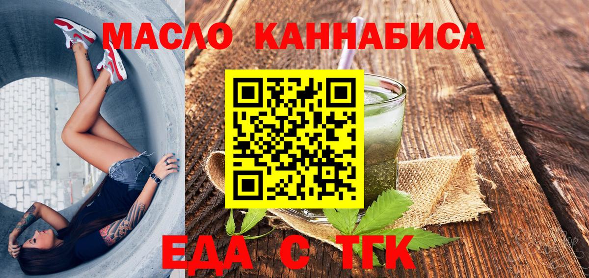 Cannafood марихуана Тимашёвск
