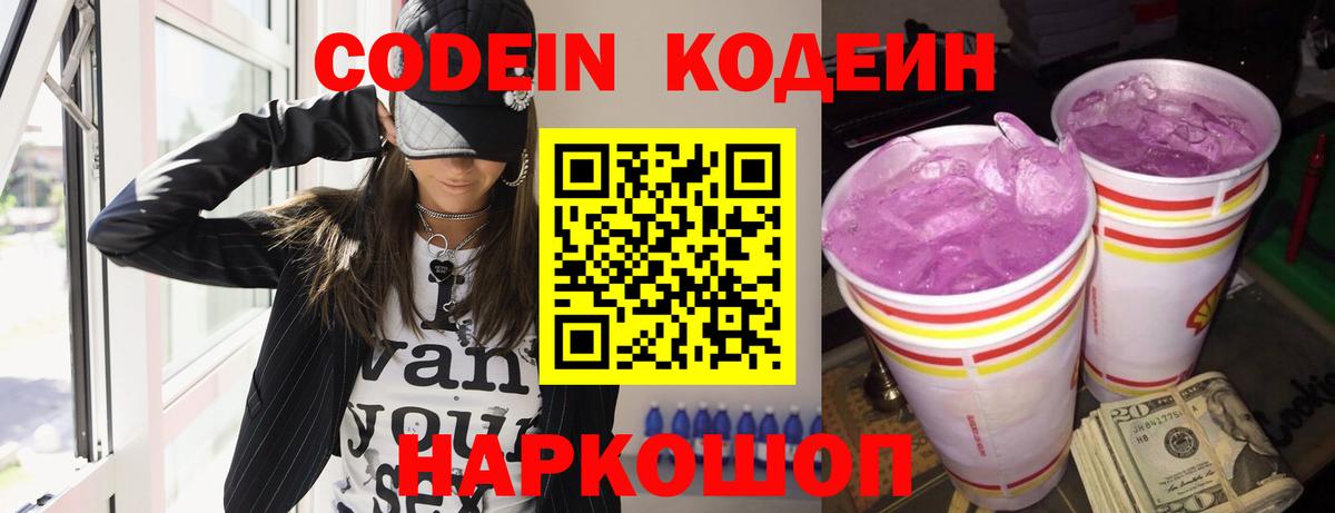 Кодеиновый сироп Lean напиток Lean (лин)  Кодеиновый сироп Lean Purple Drank  Тимашёвск  Вход с VPN 