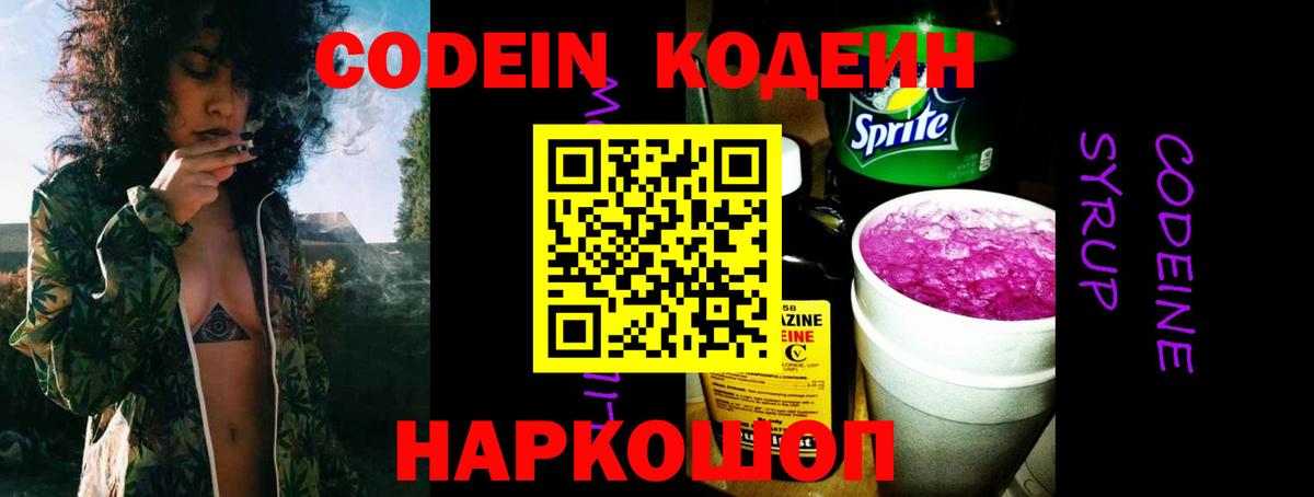 Кодеин напиток Lean (лин) Тимашёвск