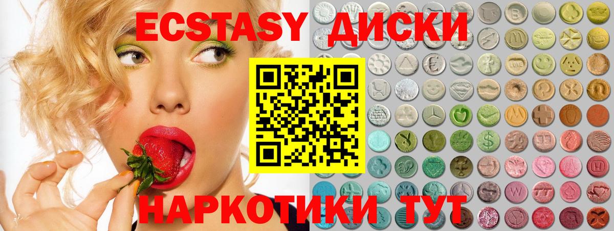 Ecstasy 280мг Тимашёвск