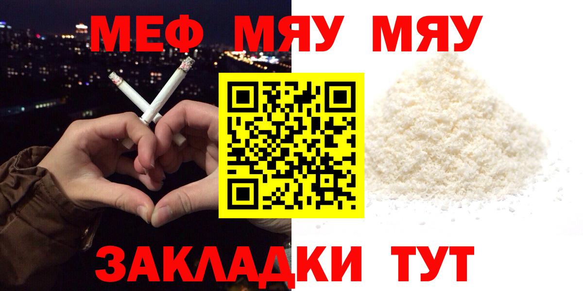 Тимашёвск  МЯУ-МЯУ  Мефедрон мяу мяу  Вход с VPN  МЕФ 4 MMC 