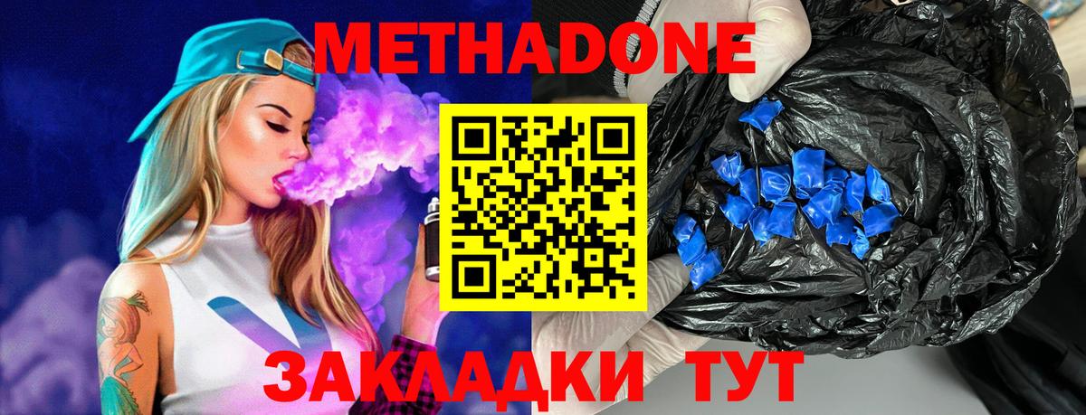 МЕТАДОН VHQ Тимашёвск