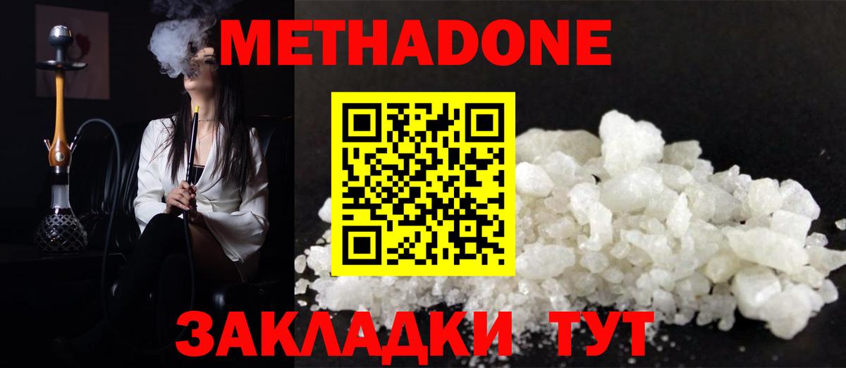 Тимашёвск  Метадон methadone  Вход с VPN  Метадон VHQ 
