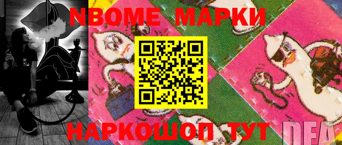 Тимашёвск  Марки N-bome 1,8мг  Марки 25I-NBOMe  Марки N-bome 1,8мг  Вход с VPN 